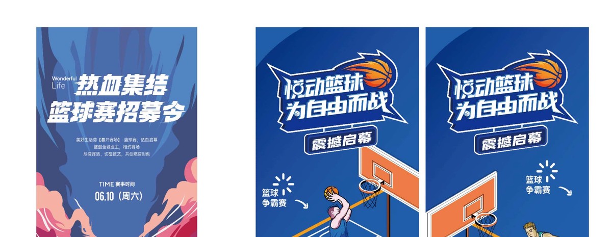 最新篮球训练营活动主题